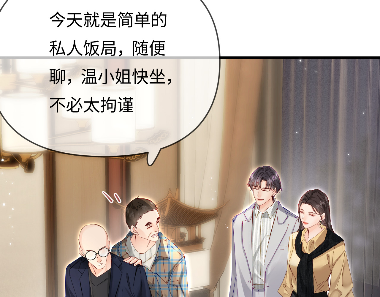 第61话 吃醋 第 16 页