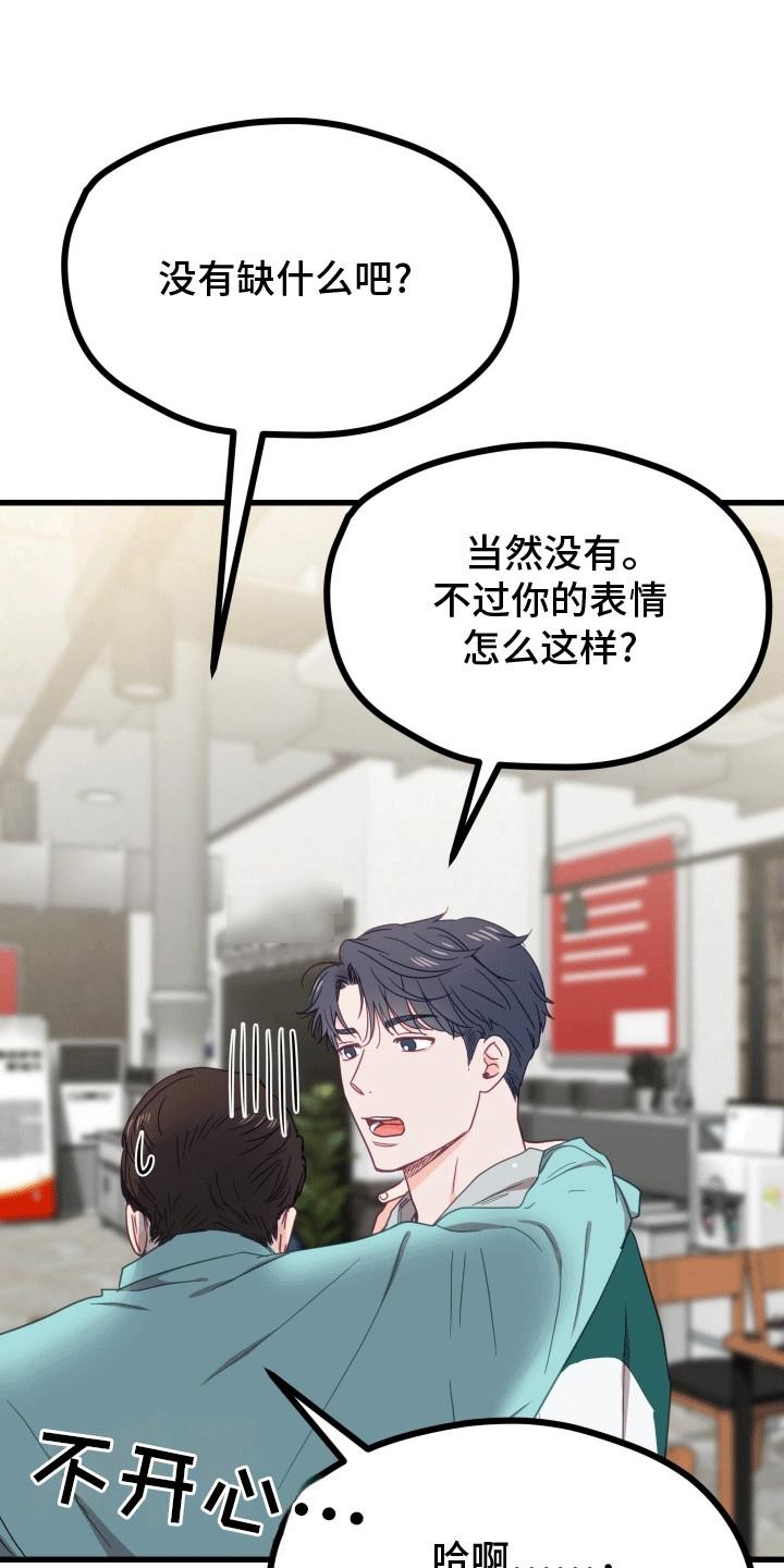 第5话 聚餐 第 8 页