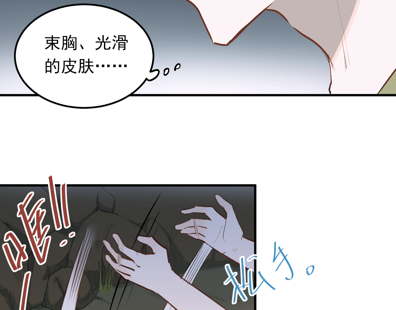 第24话 每一刻都像久别重逢 第 6 页