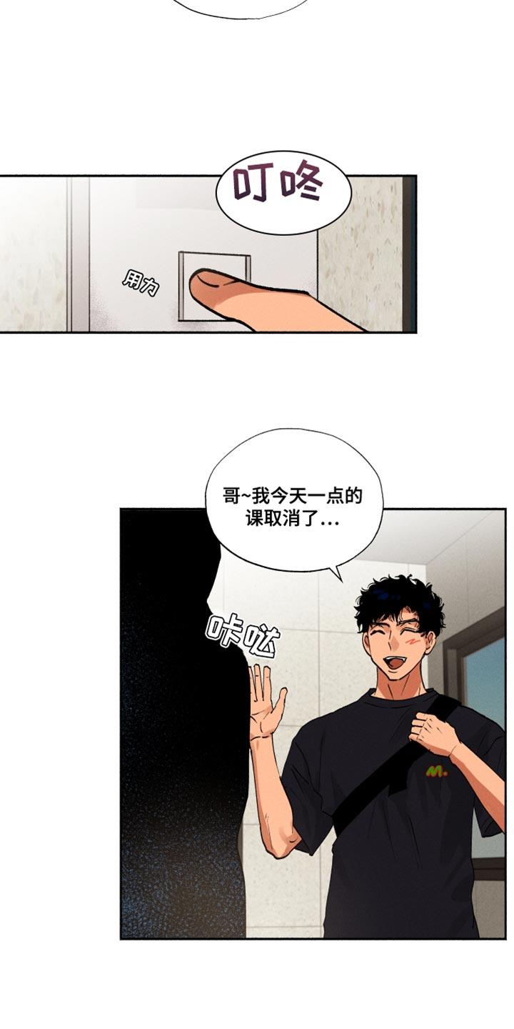 第23话 断掉的眼镜 第 12 页