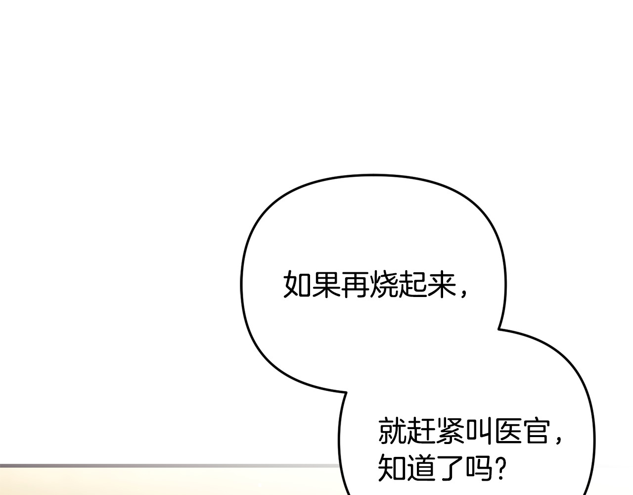 第28话 隐藏心意 第 173 页