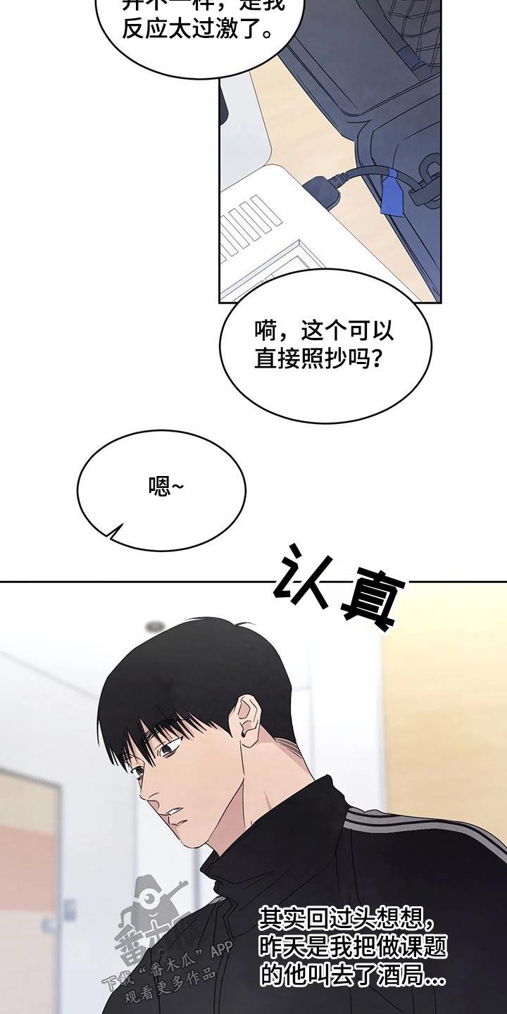 第61话 梦？ 第 21 页