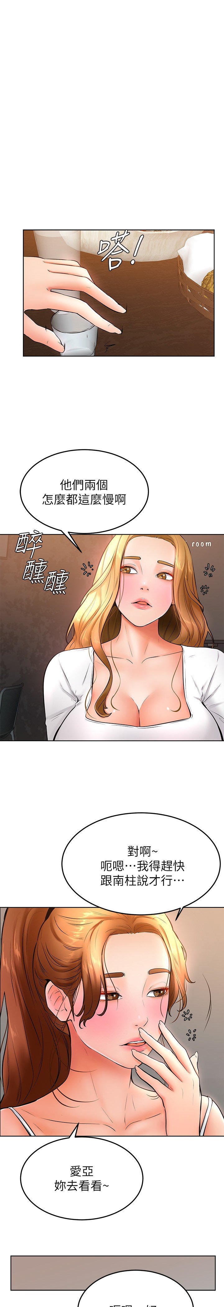 第16话 - 令人兴奋的厕所啪啪啪 第 24 页