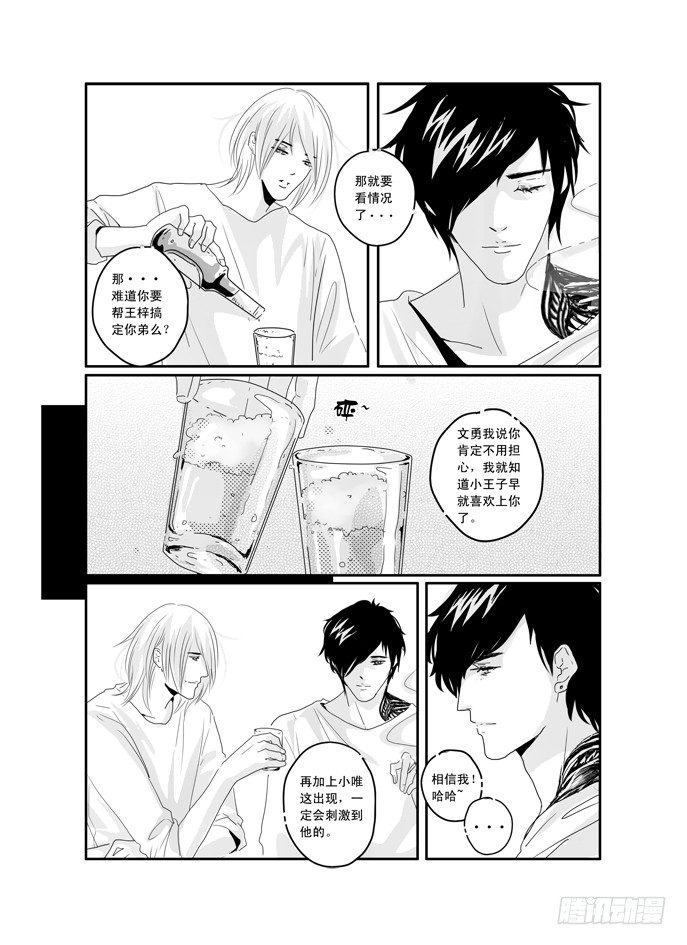 三十七《我只在乎你》 第 10 页