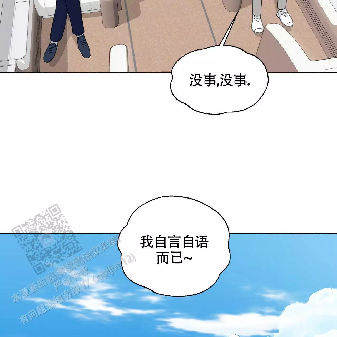 第148话 瞳孔会放大（完结） 第 58 页