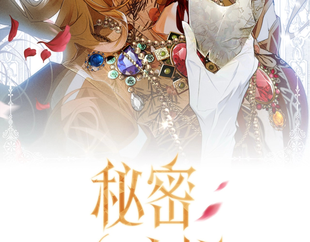 番外2 王国的太阳 第 42 页