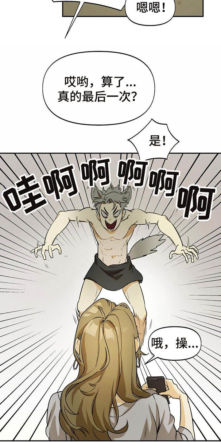 第1话 眼镜 第 8 页