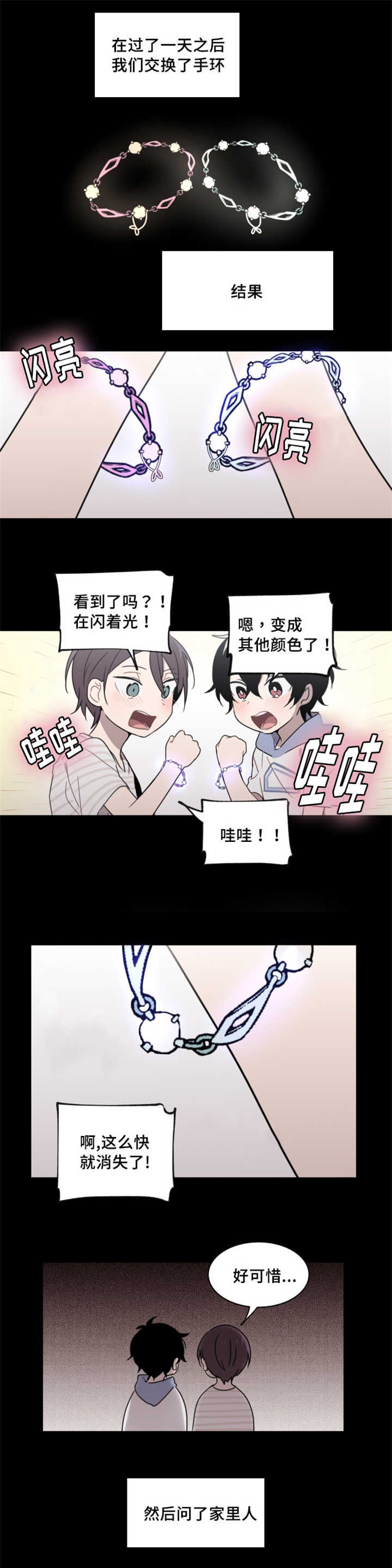 第26话 第26话 第 10 页