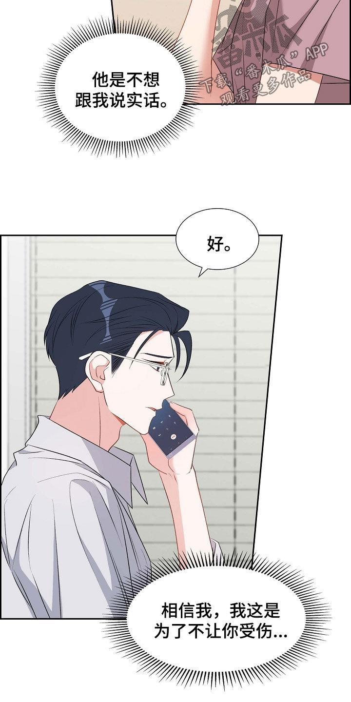 第110话 撒谎 第 17 页
