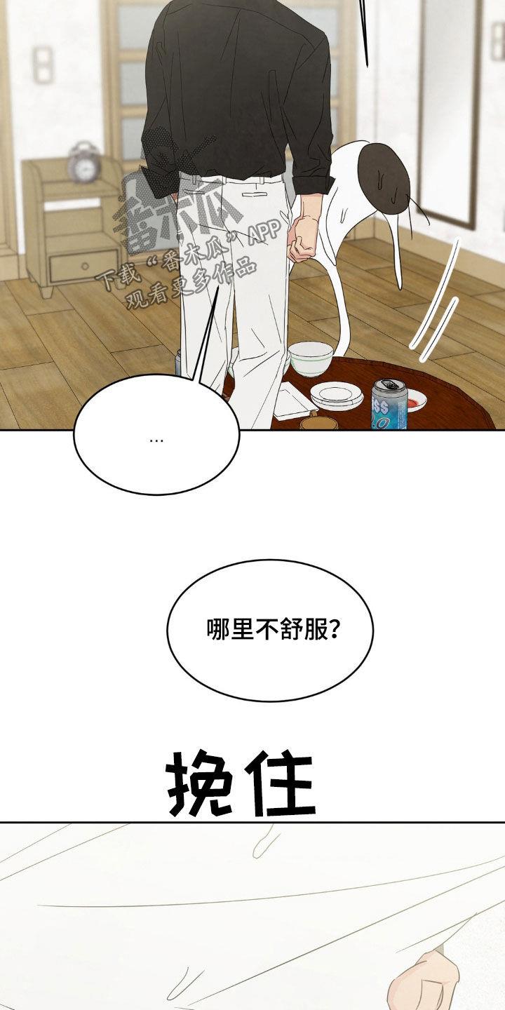 第247话 【第二季】说不出口 第 3 页