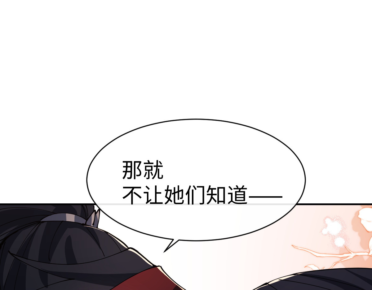 第46话 瑶池圣女，双人成行？ 第 97 页