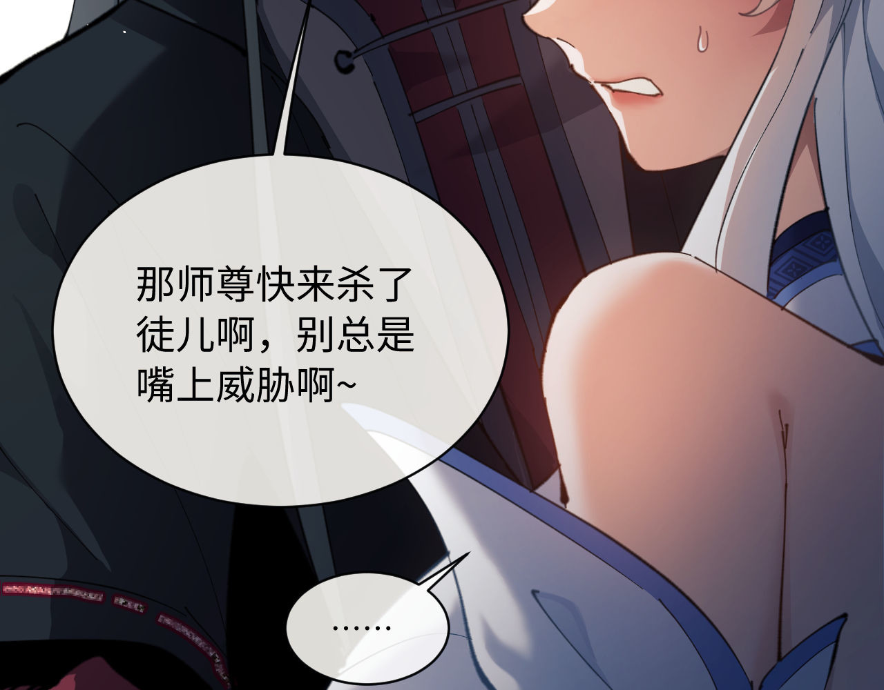第2话 师尊！弟子这一世可不是废物！ 第 21 页
