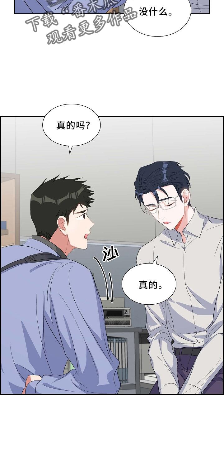 第72话 到访 第 16 页