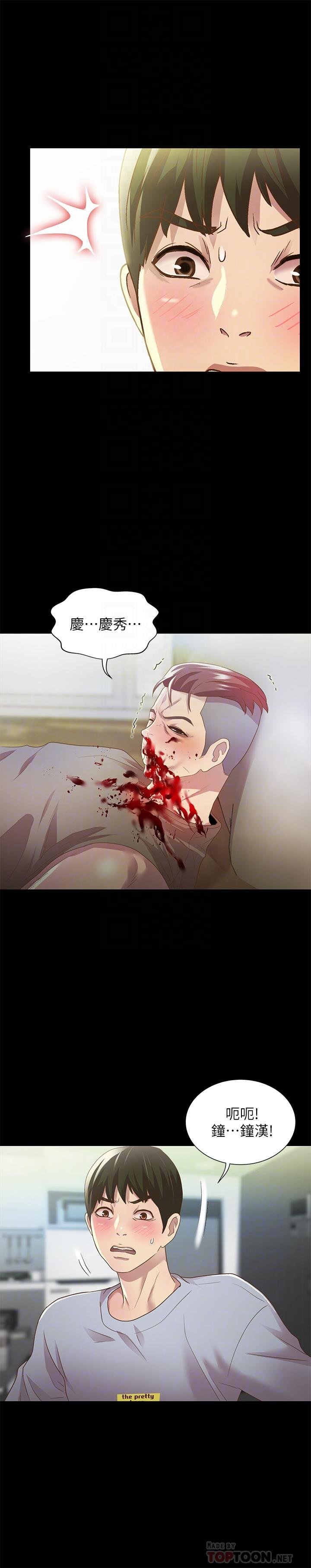 第66话-不要乱赴约 第 6 页