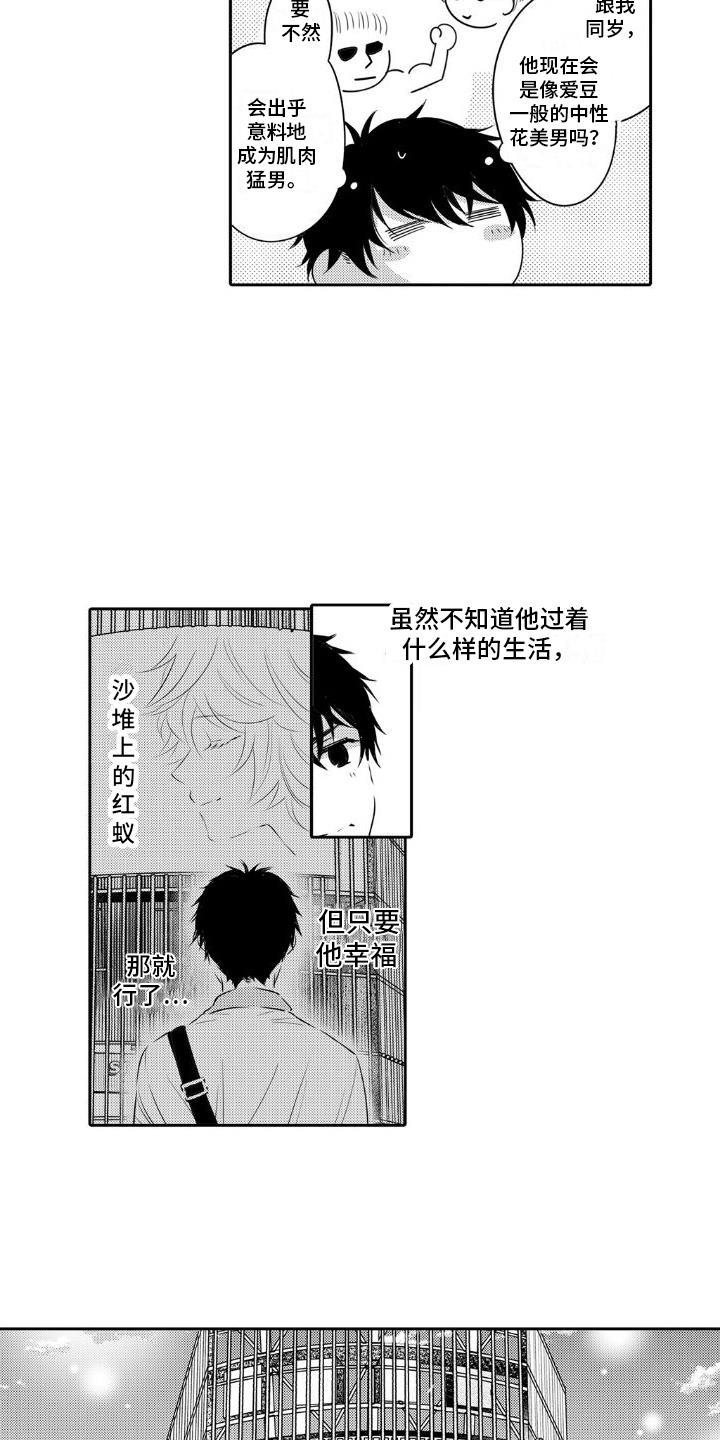 第1话 契机 第 8 页