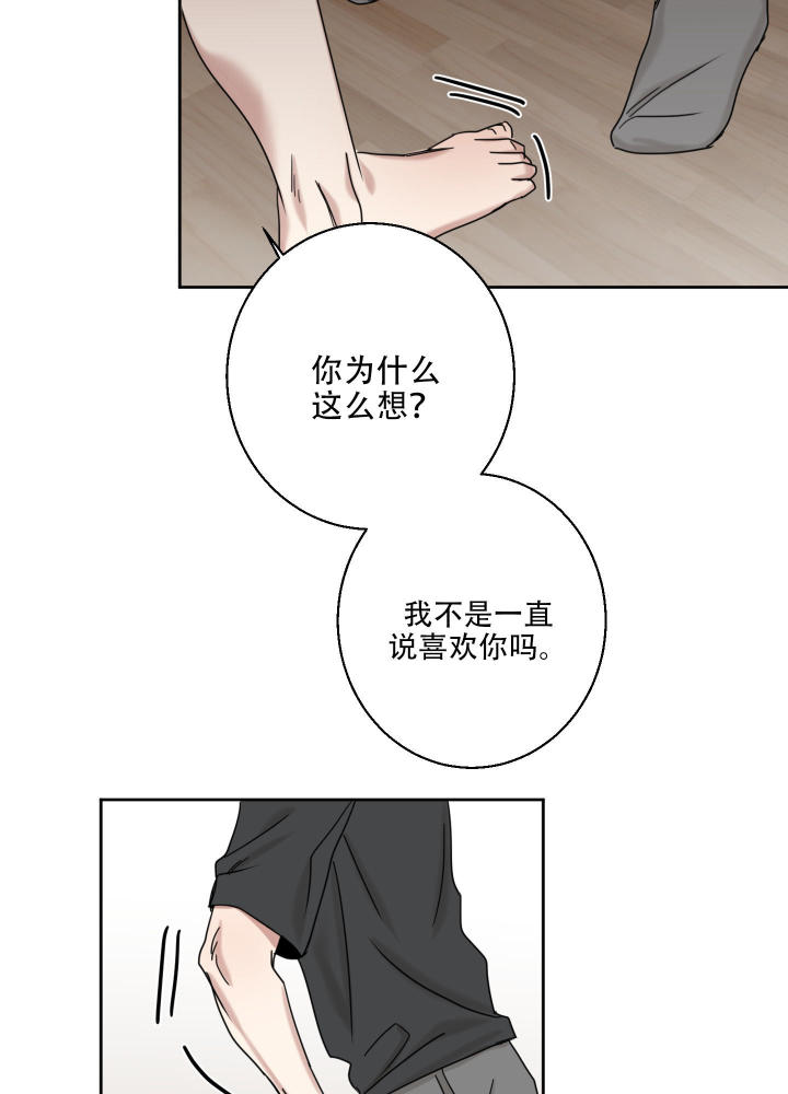 第11话 无法放走 第 25 页