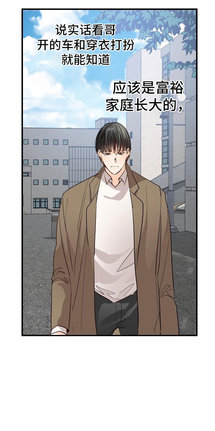 第7话 心跳加速 第 12 页