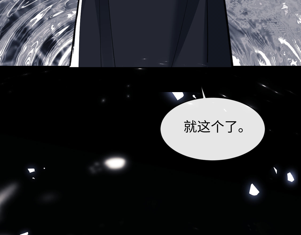第11话 不是你死，就是我亡！ 第 49 页