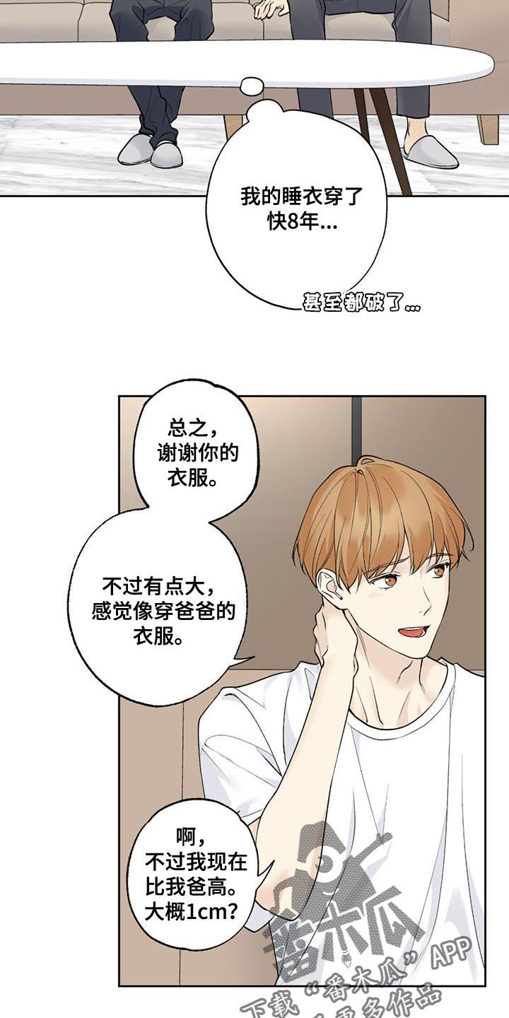 第58话 【第二季】已经很晚了 第 13 页