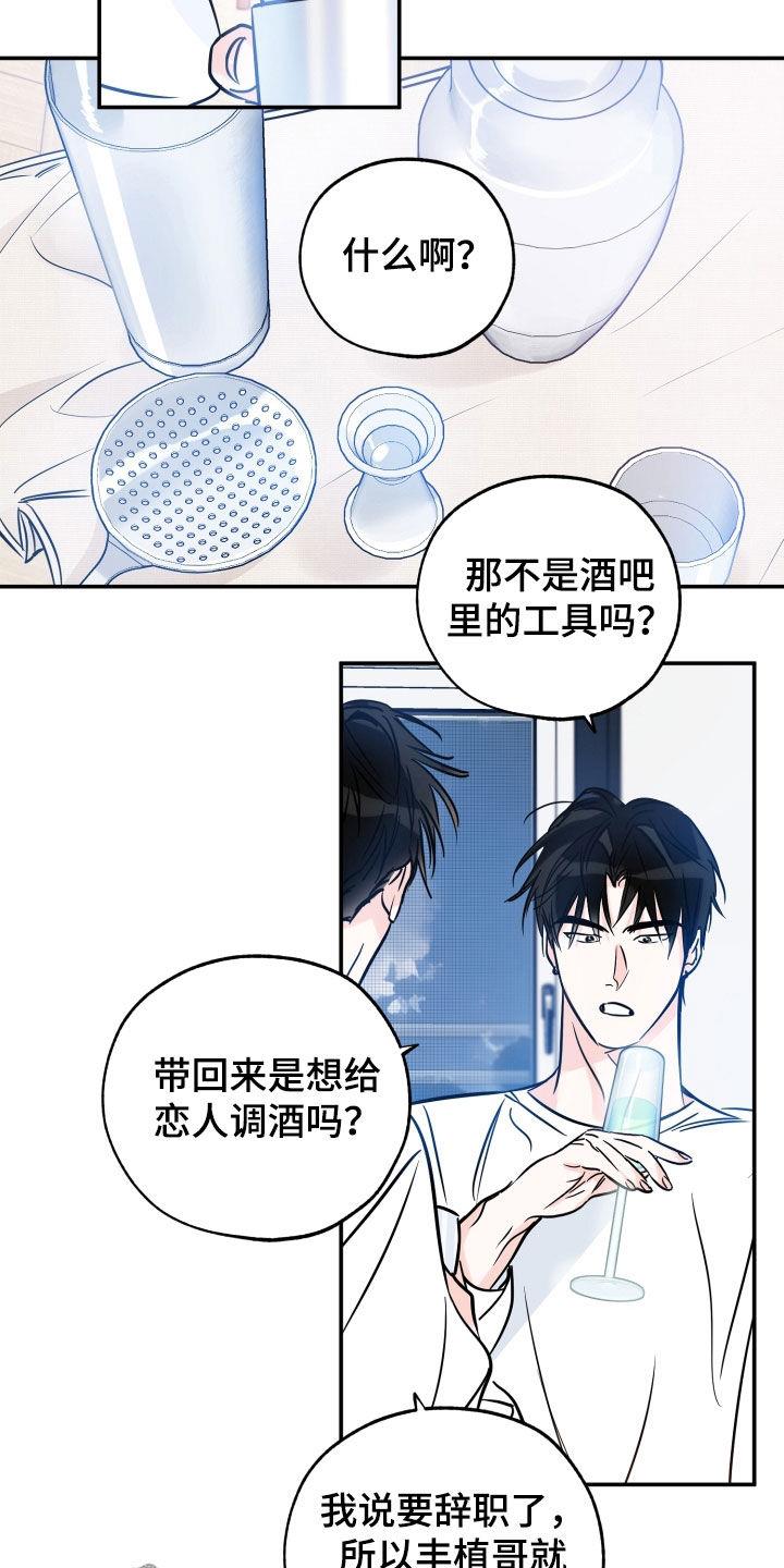 第180话 【番外】想亲他 第 18 页