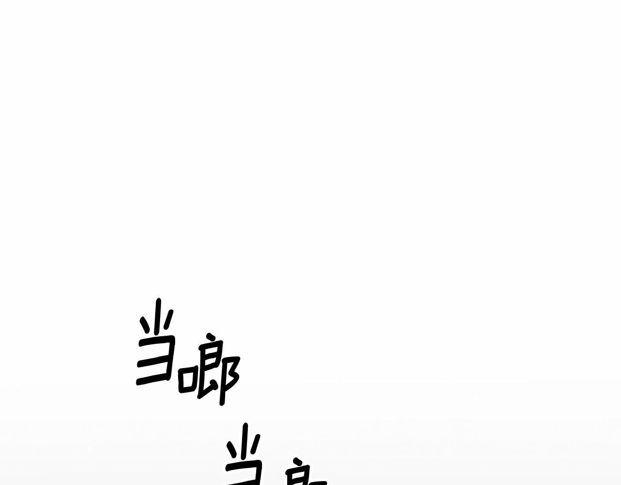 第31话 异域美男 第 197 页