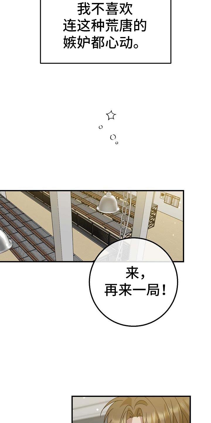 第27话 我很能吃 第 23 页