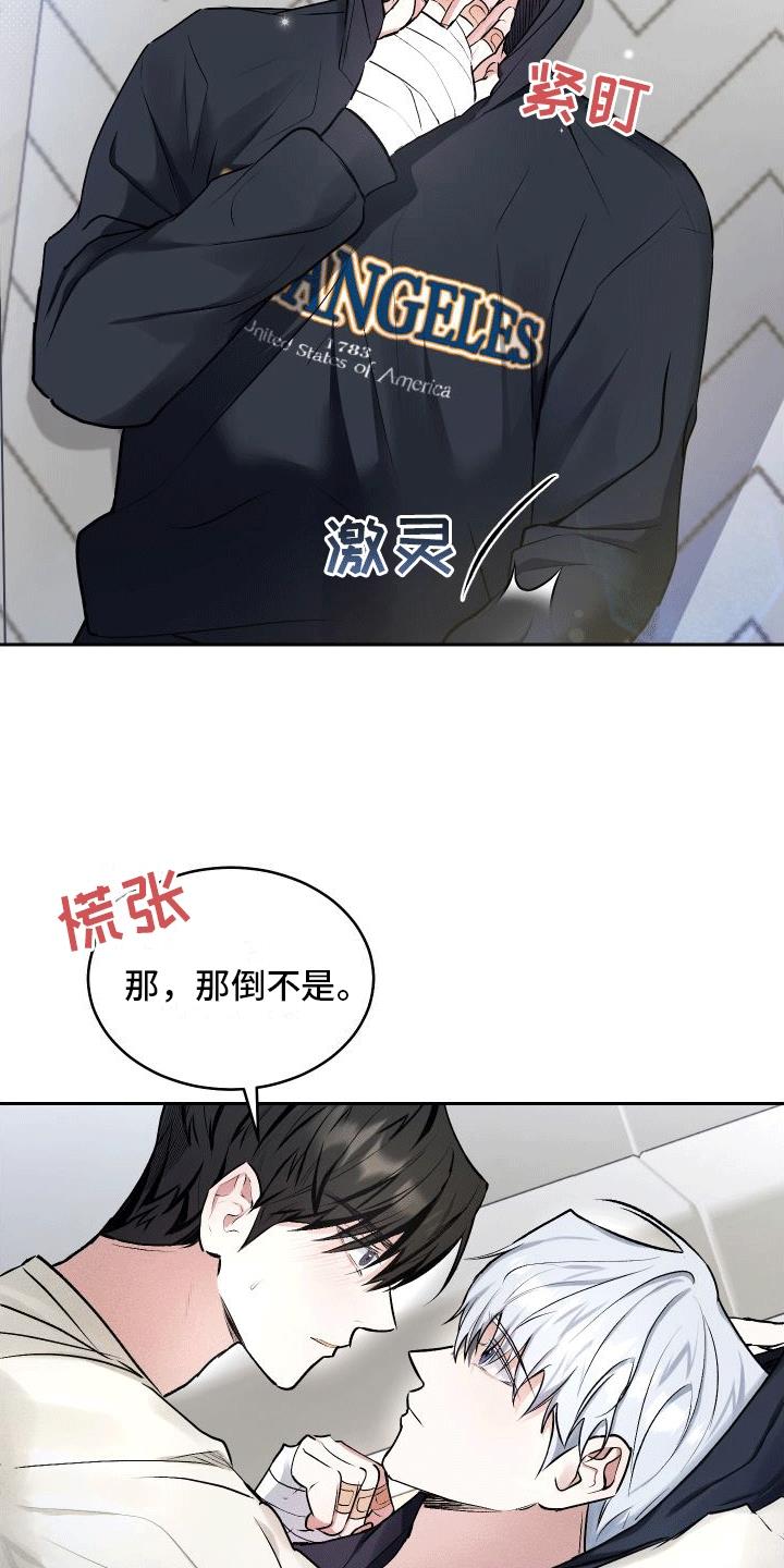 第10话 小心机 第 16 页