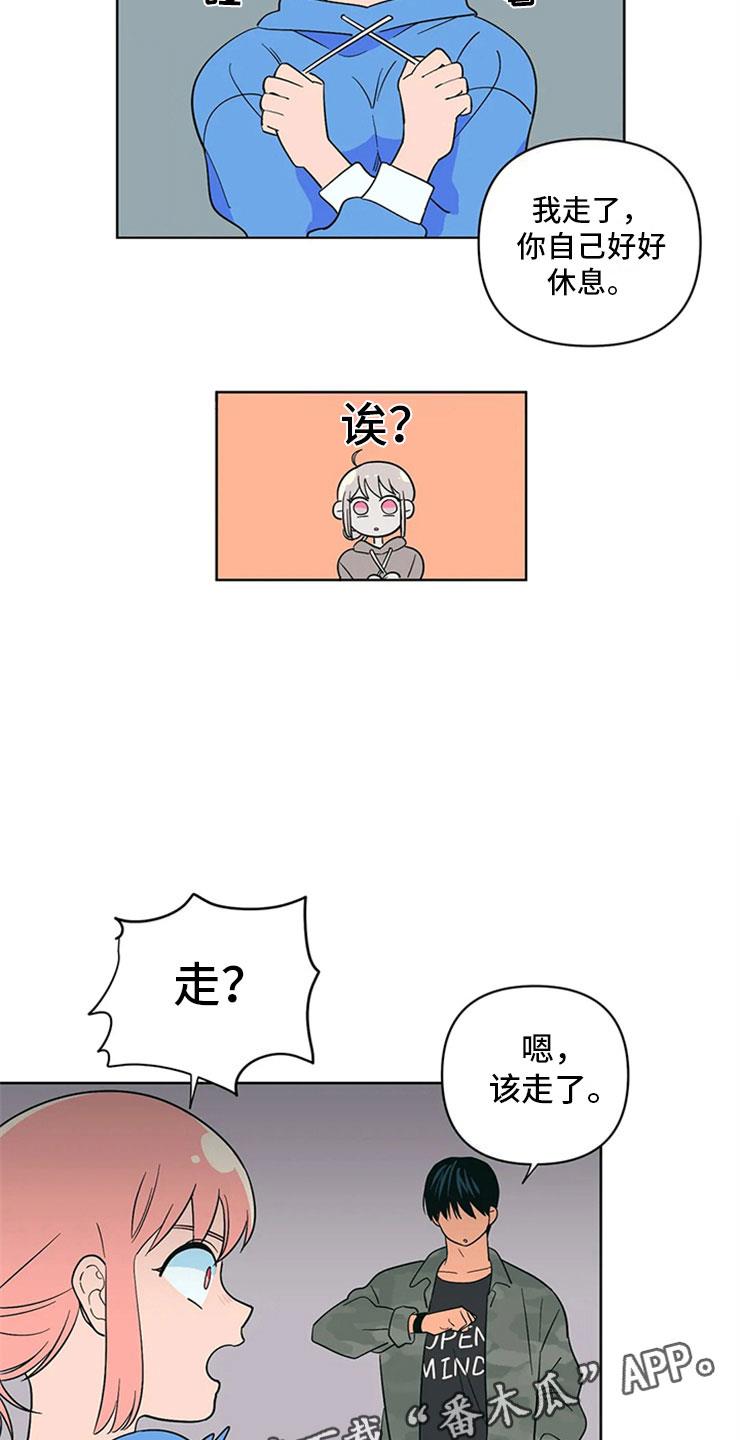 第9话 难言的体贴 第 19 页