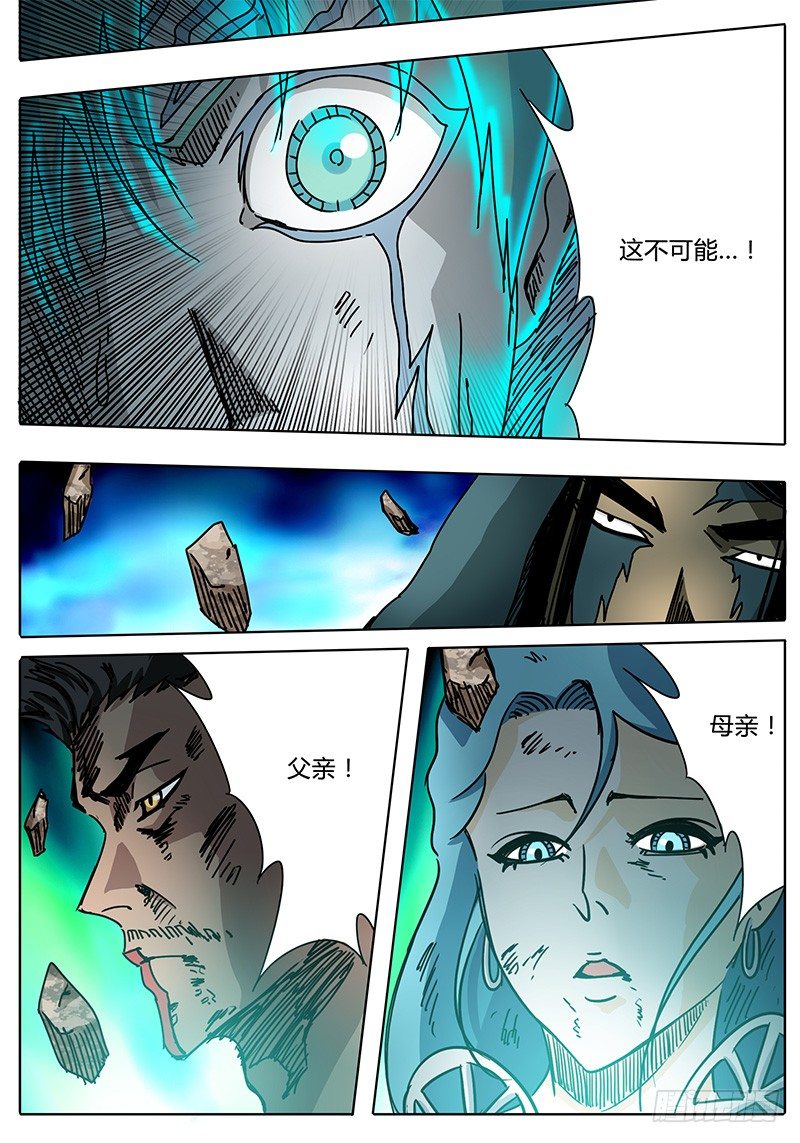 第82话 黄泉的游戏 第 7 页