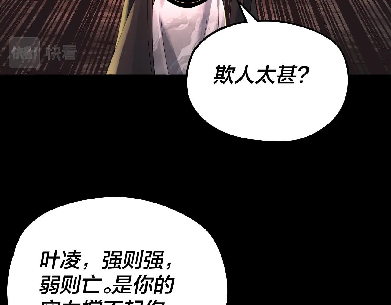 第71话 击杀叶凌！ 第 29 页