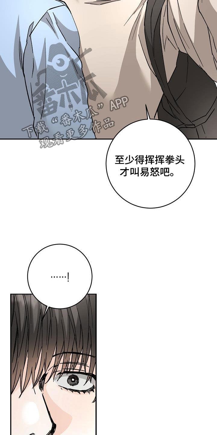 第110话 易怒 第 8 页
