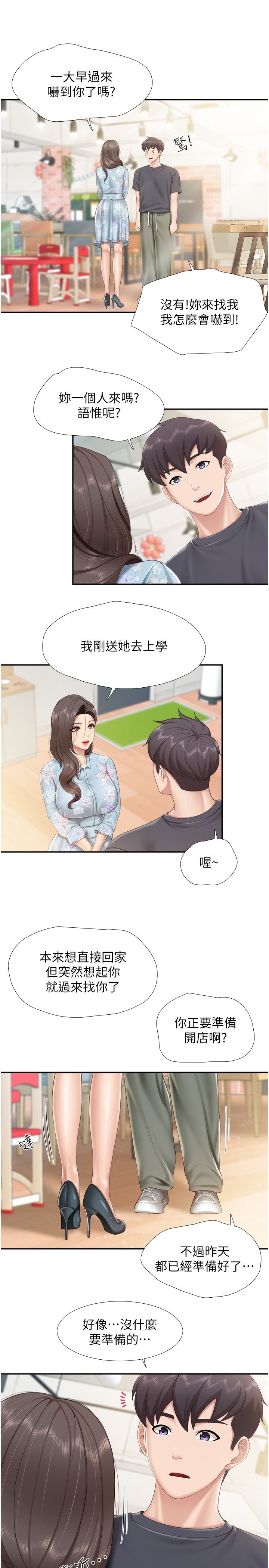 第58话 - 人妻的积极诱惑 第 13 页