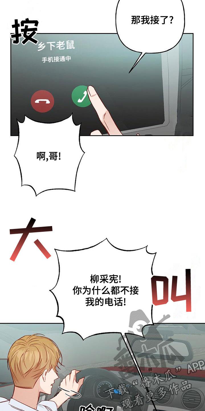 第49话 什么情况 第 6 页