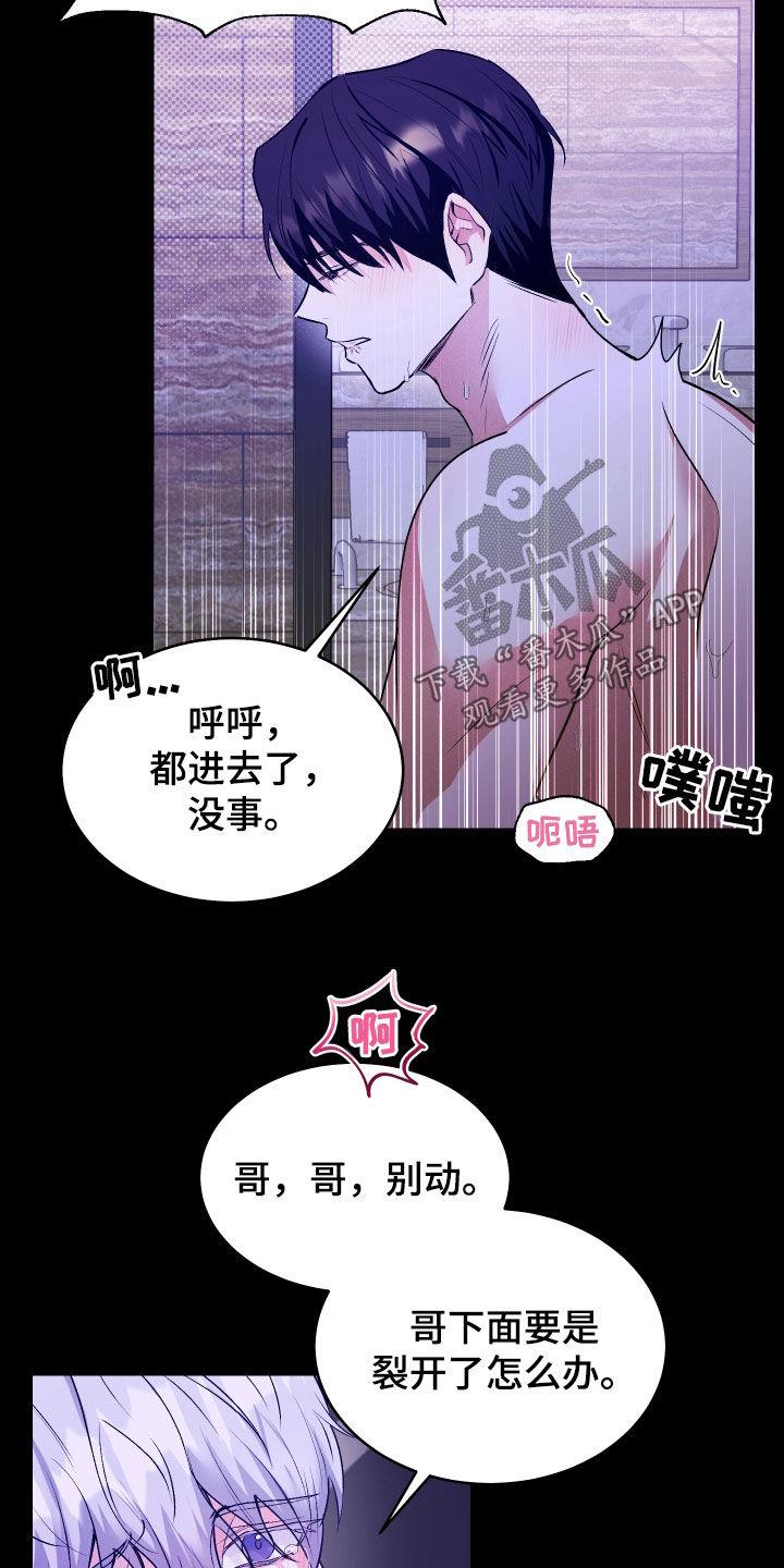 第44话 说谎 第 3 页