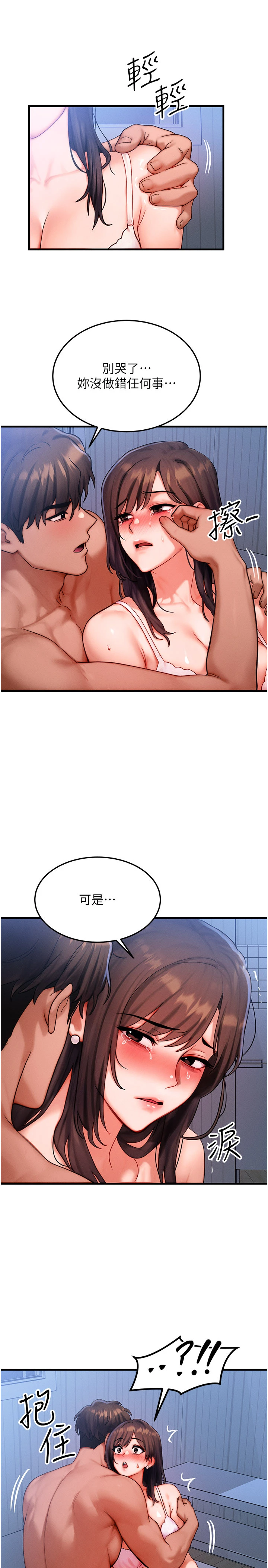 第51话 - 我从来没有这种感觉… 第 20 页