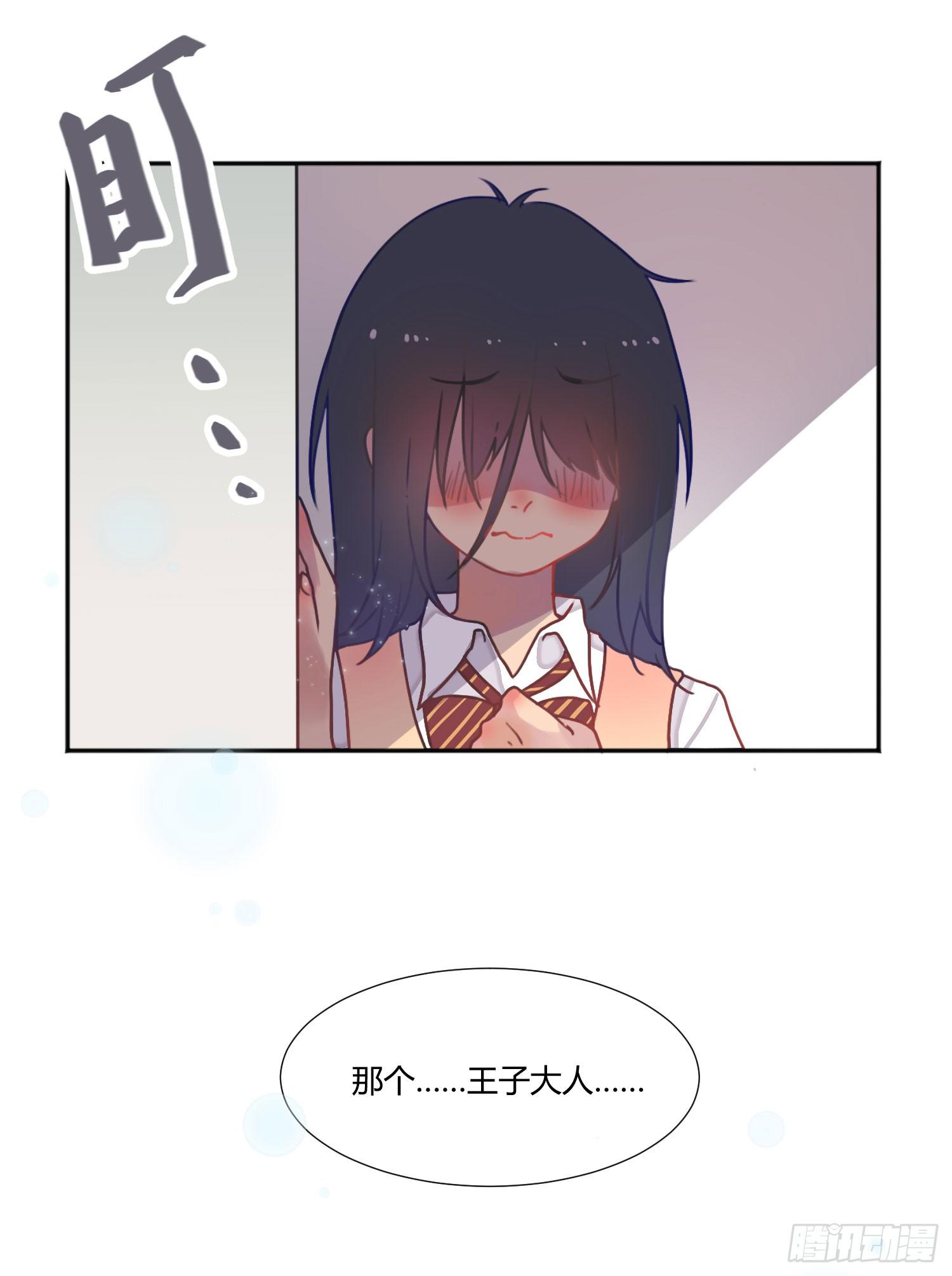 03 不按套路的告白 第 8 页