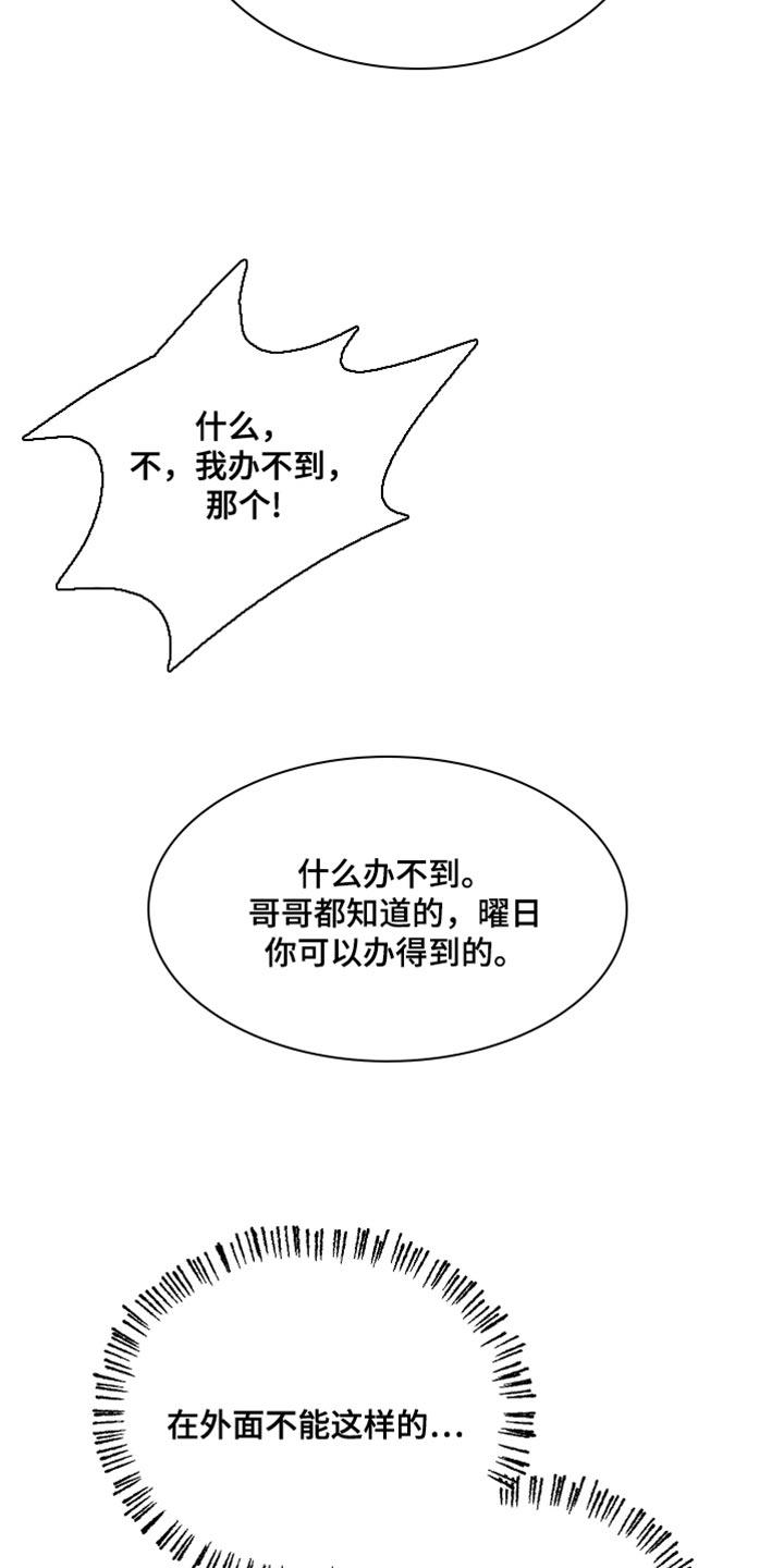 第53话 噩梦 第 5 页