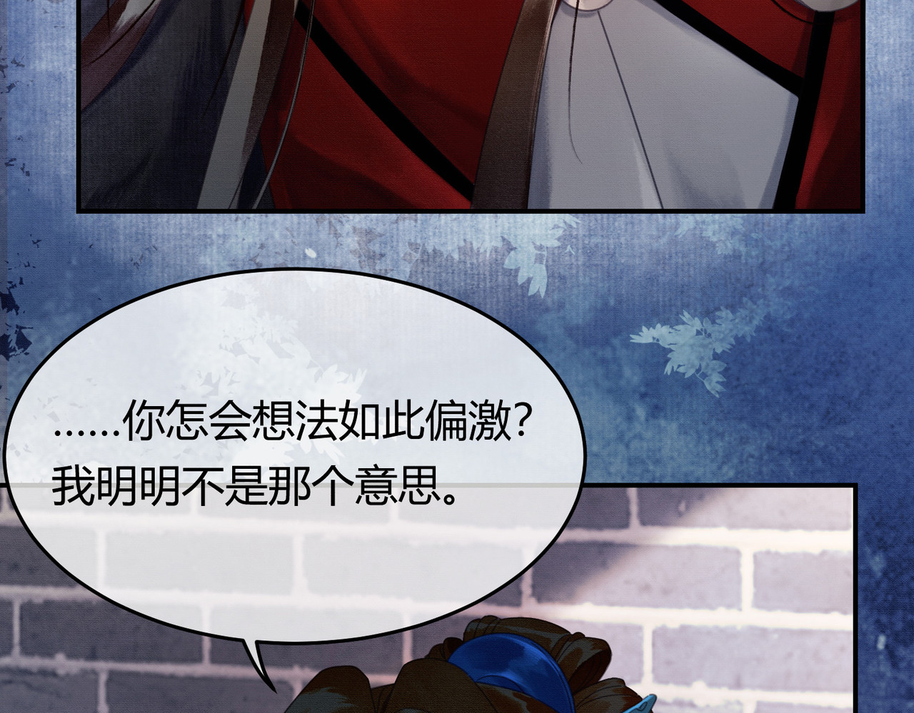 第35话 不择手段 第 9 页