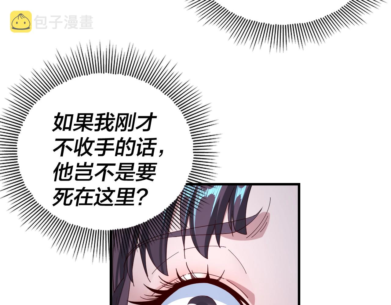 第48话 祸水东引！ 第 7 页