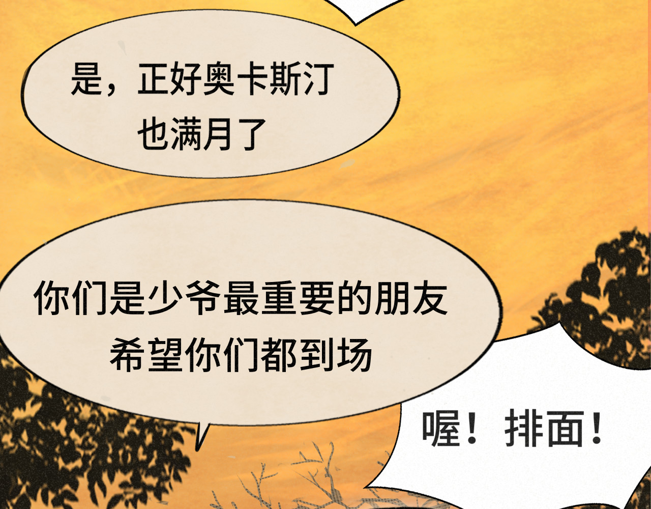 第102集 意料之外的宴会 第 22 页