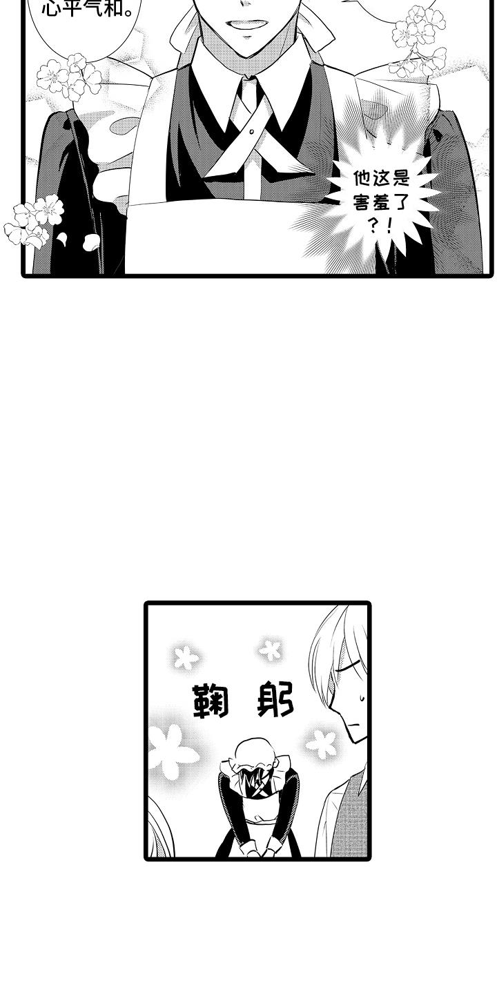 第1话 专属女仆 第 17 页
