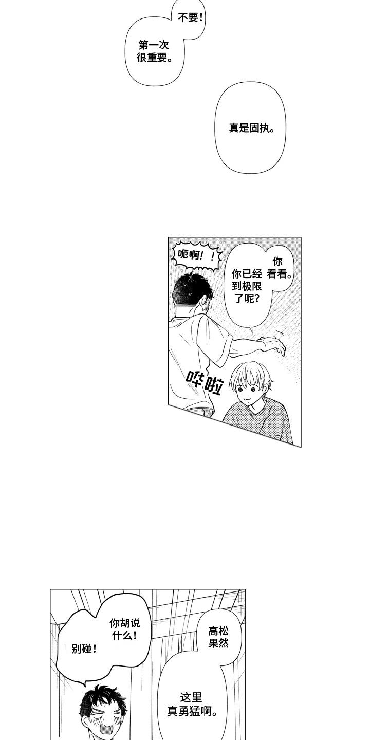 第20话 紧张 第 15 页