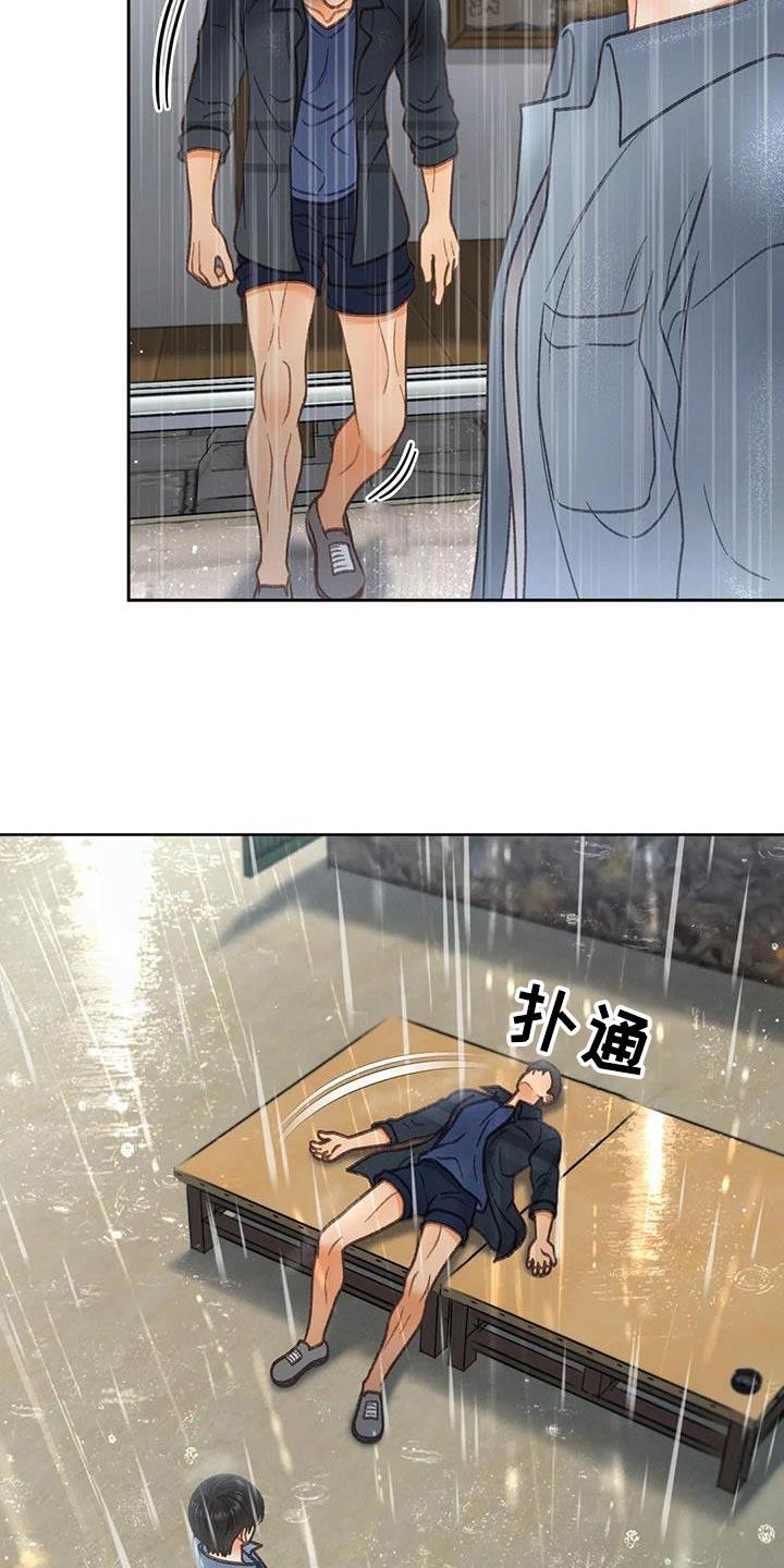 第114话 【第三季】淋雨 第 6 页