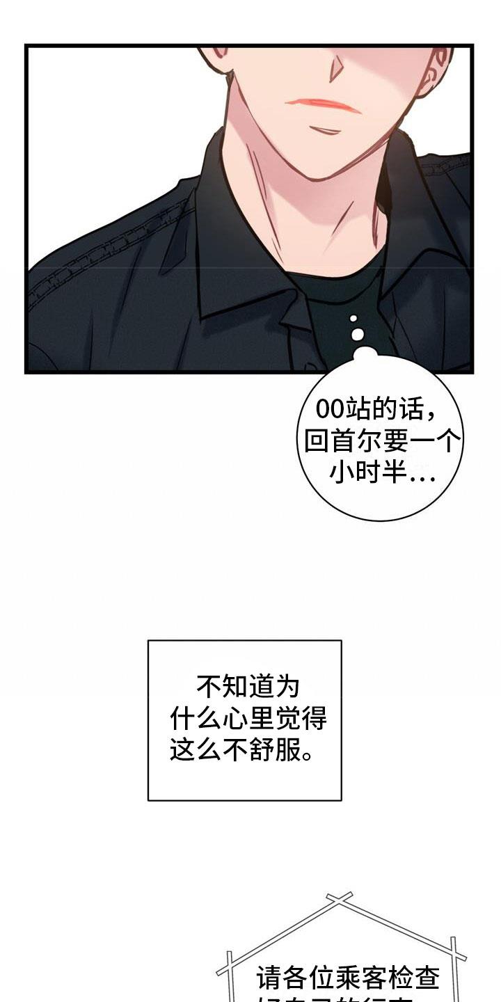 第8话 焦躁不安 第 20 页