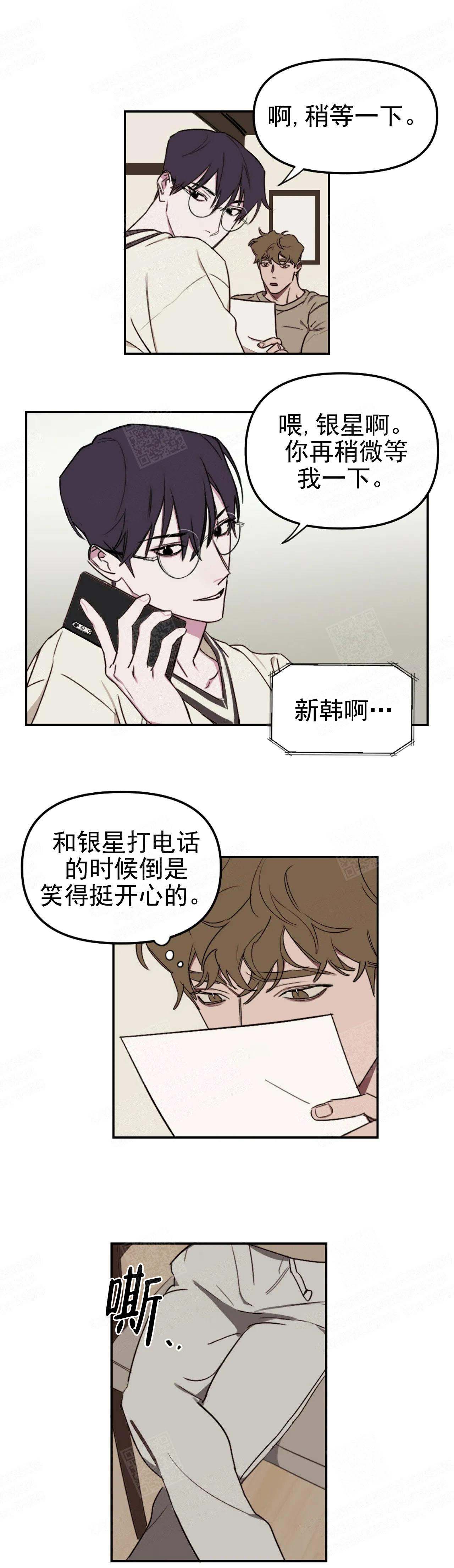 第14话 银星被人...？ 第 6 页