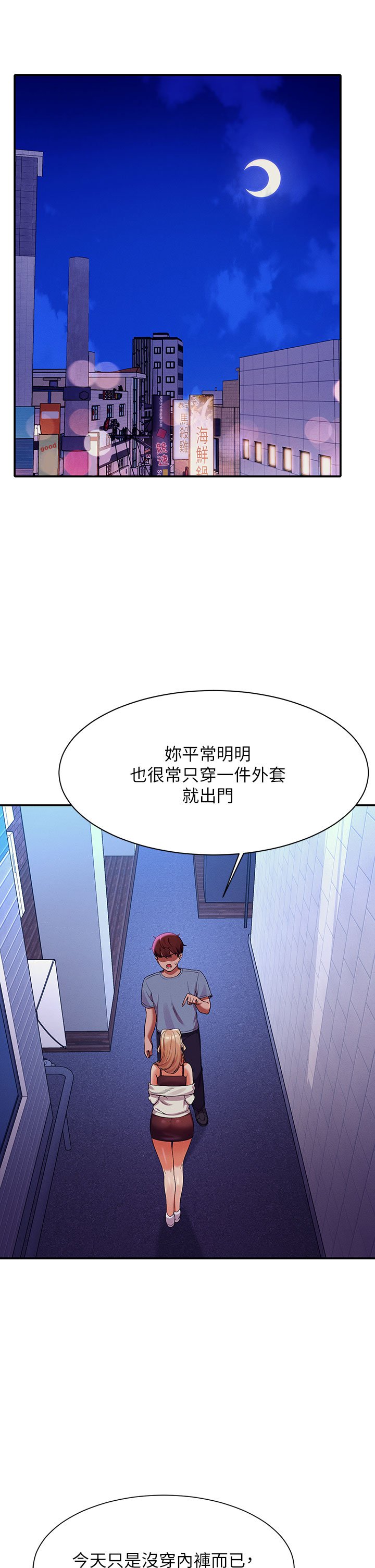 第69话 - 惊险万分的电影院约会 第 5 页