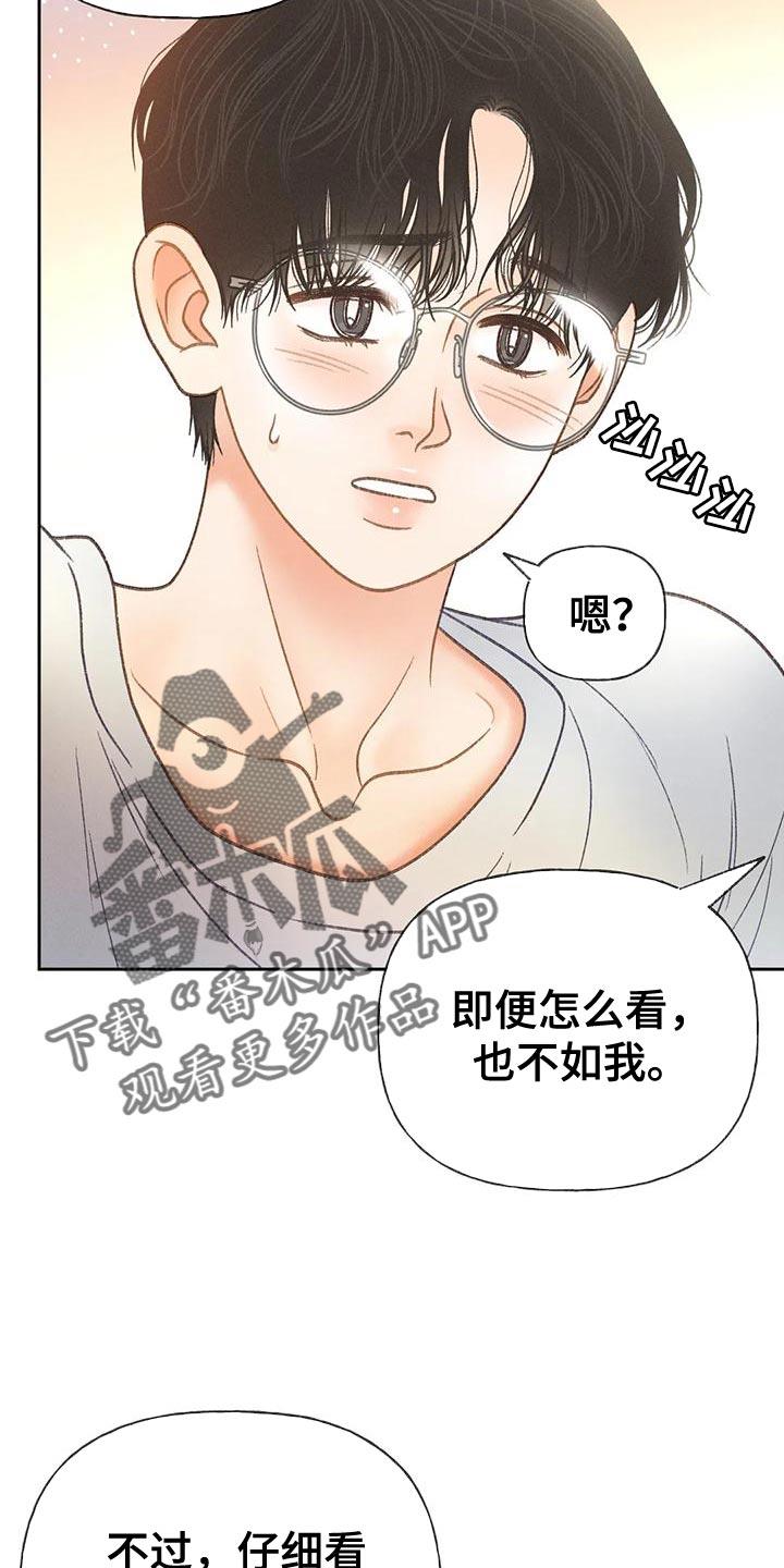 第84话 【第二季】遵守规矩 第 18 页