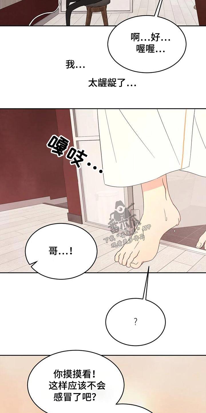 第122话 【第二季】吹干 第 9 页