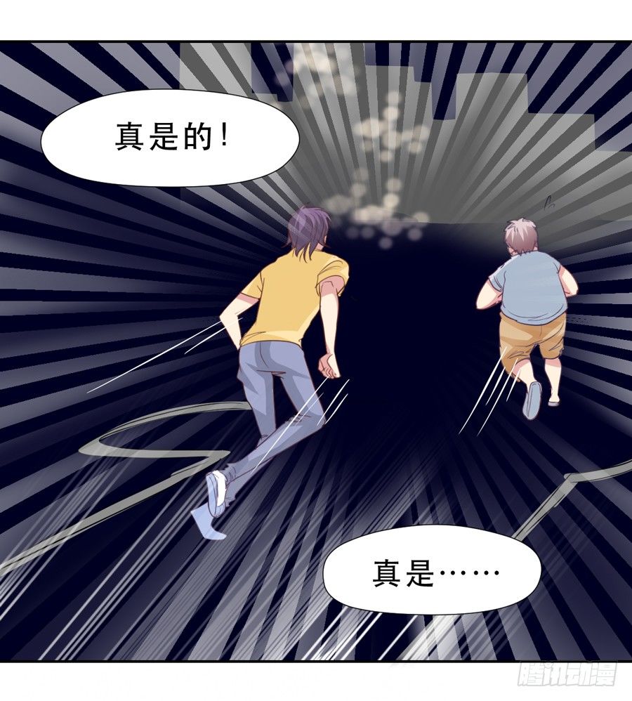 捣乱分子 第 22 页