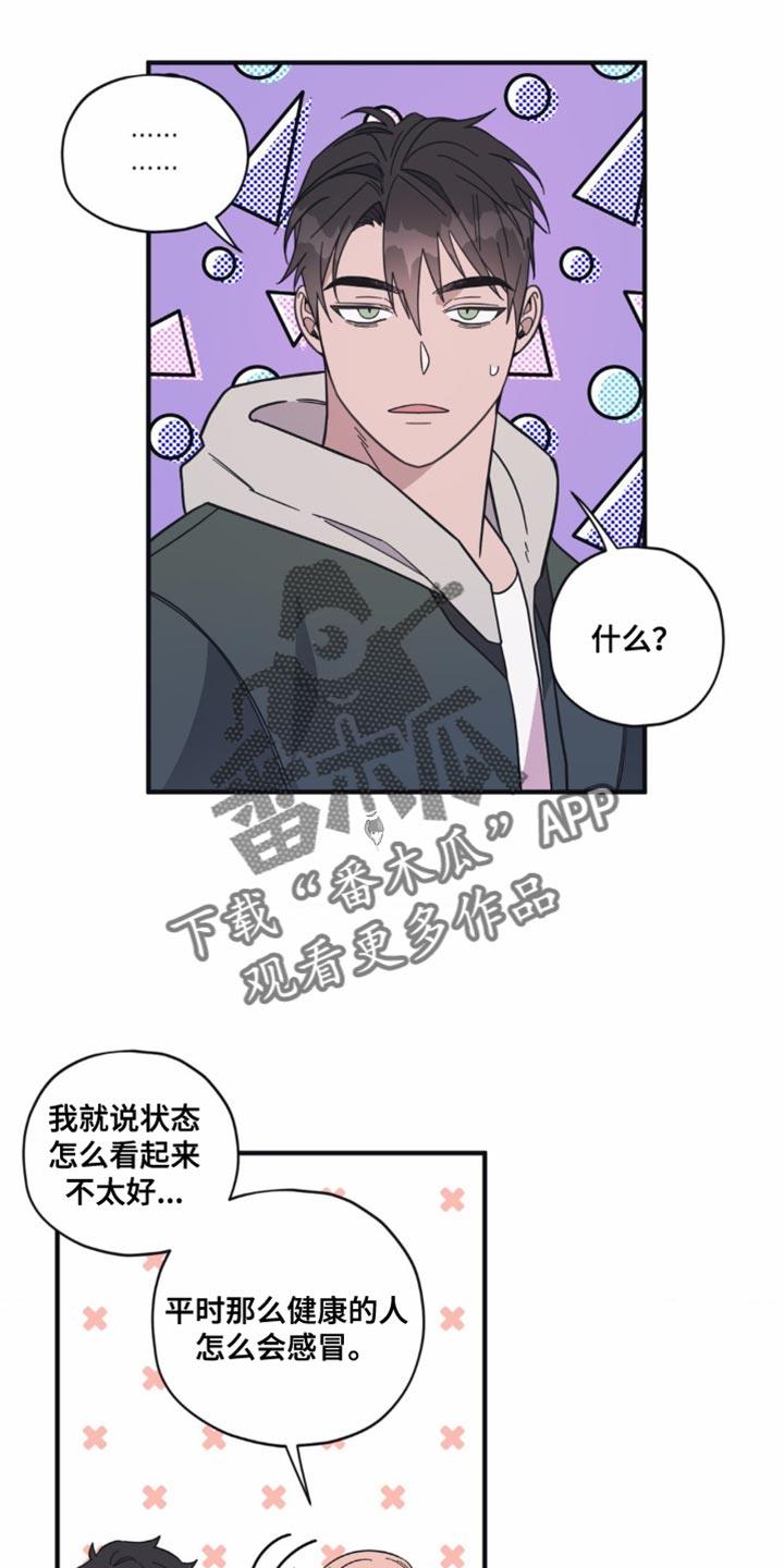 第30话 早点下班 第 15 页